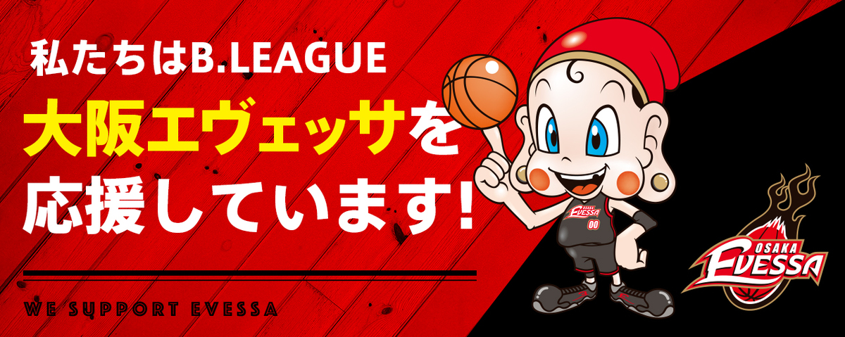 エヴェッサ応援バナー