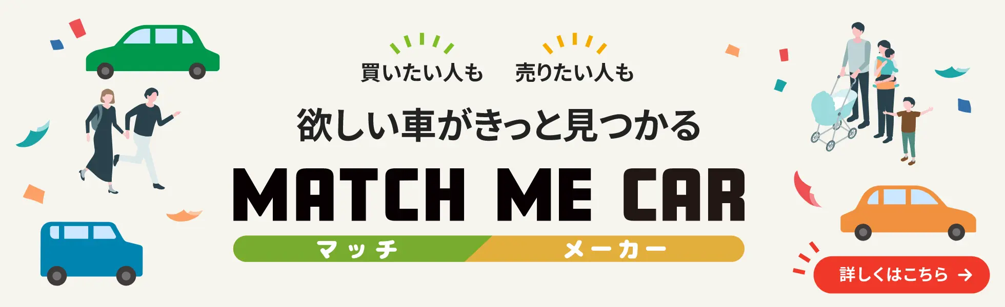 MATCH ME CAR