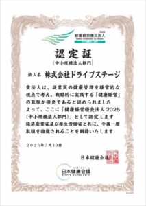 健康優良法人2025